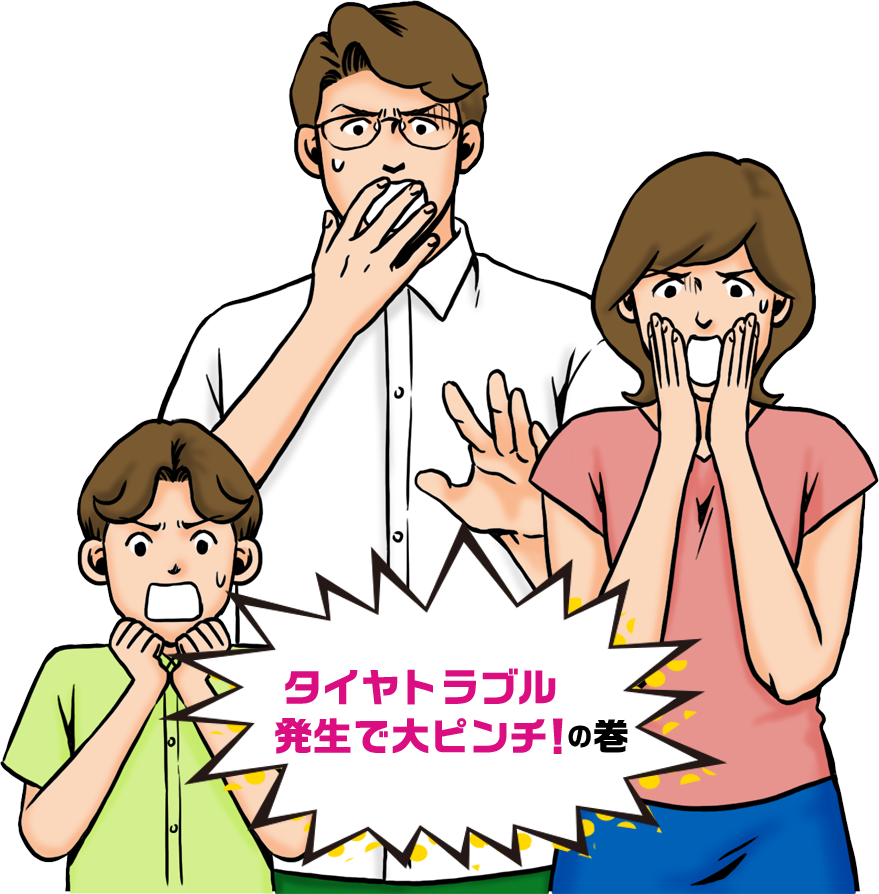 タイヤトラブル発生で大ピンチ！の巻