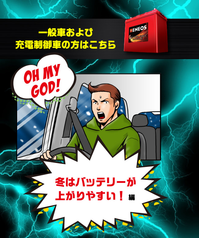 一般車および充電制御車の方はこちら