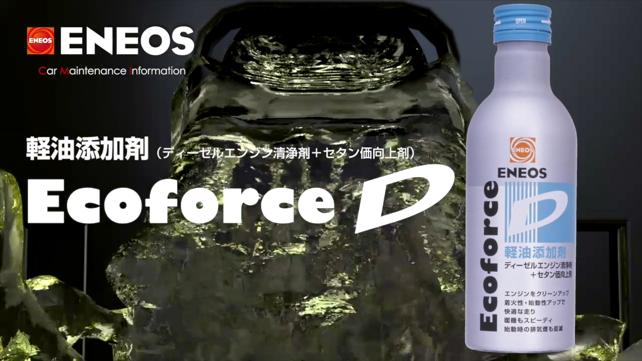 PRODUCT｜ENEOS 適ナビ