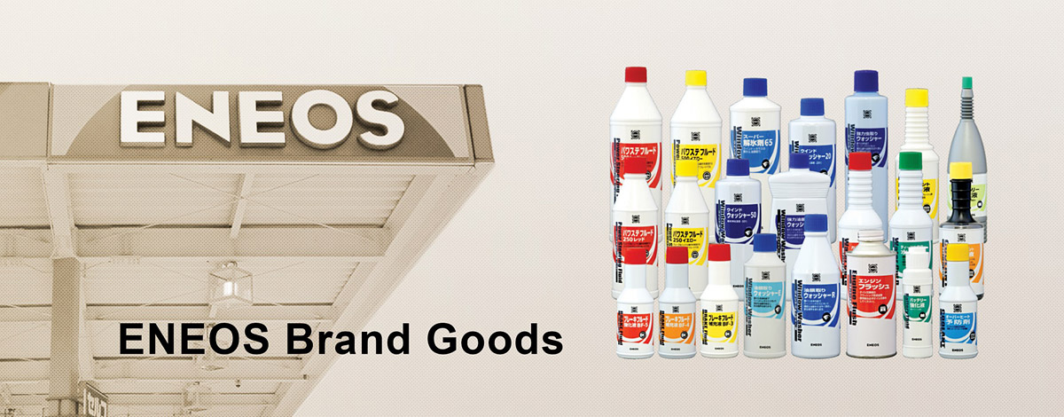 ENEOS ブランド商品